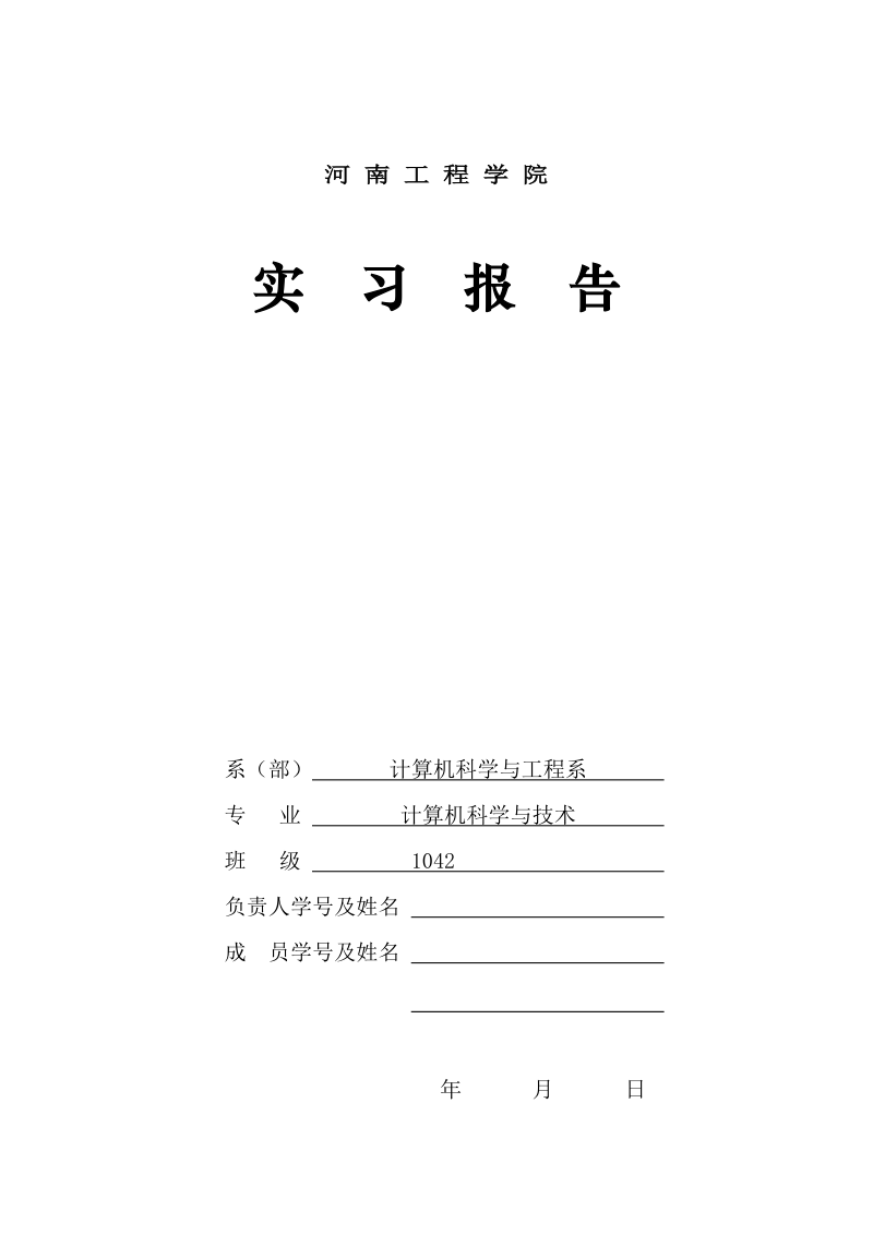 数据库系统原理实习报告模板57081new.doc_第1页