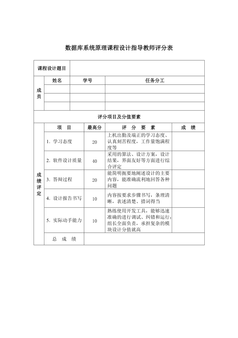 数据库系统原理实习报告模板57081new.doc_第2页