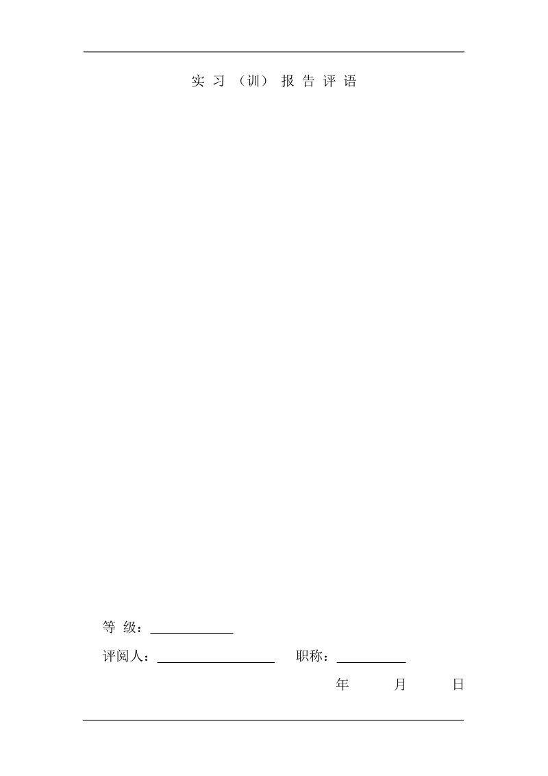 数据库系统原理实习报告模板57081new.doc_第3页