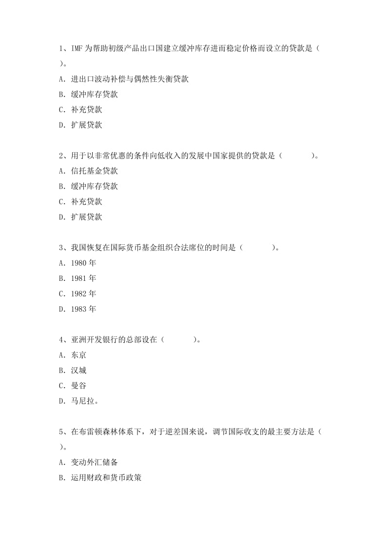 国际金融网络课程自测考题二.pdf_第2页