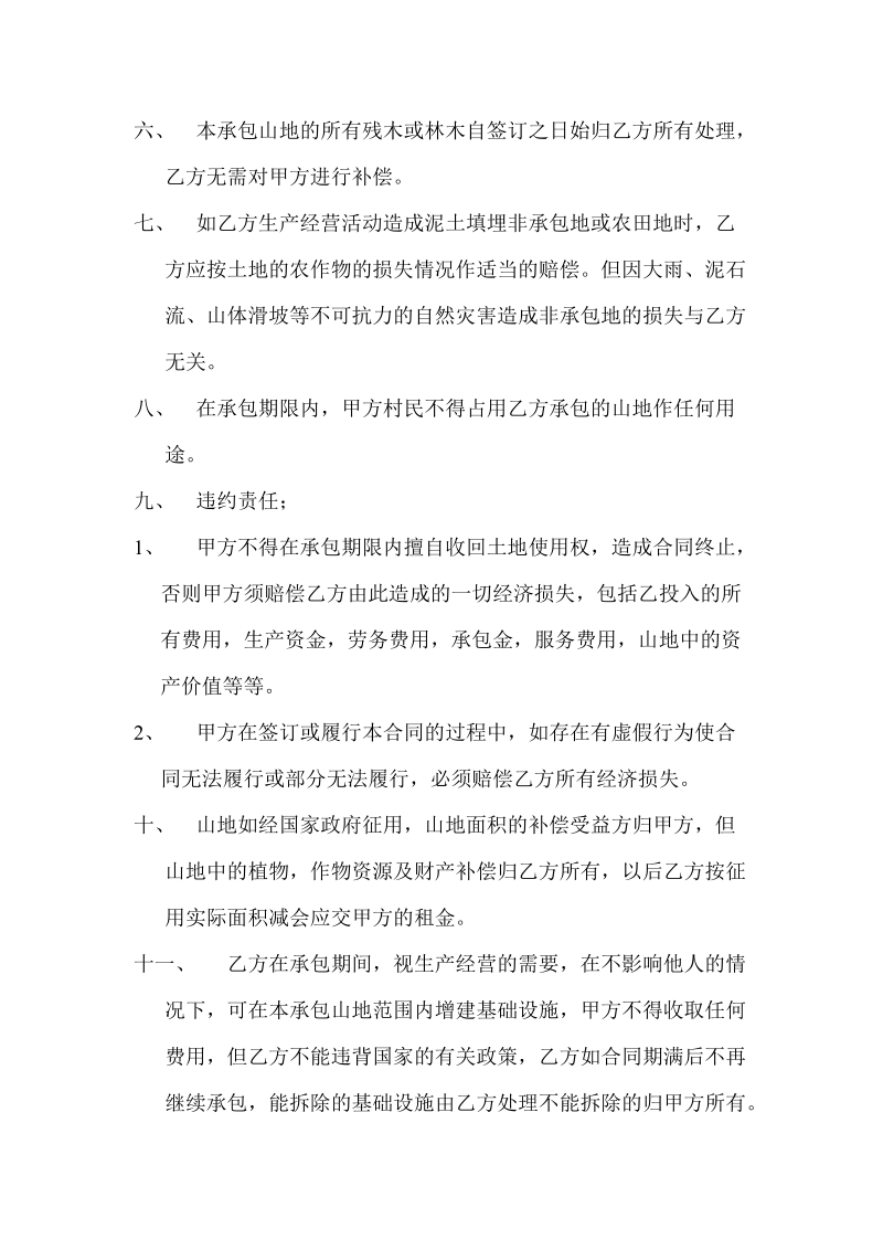 承包山地经营合同书.doc_第2页