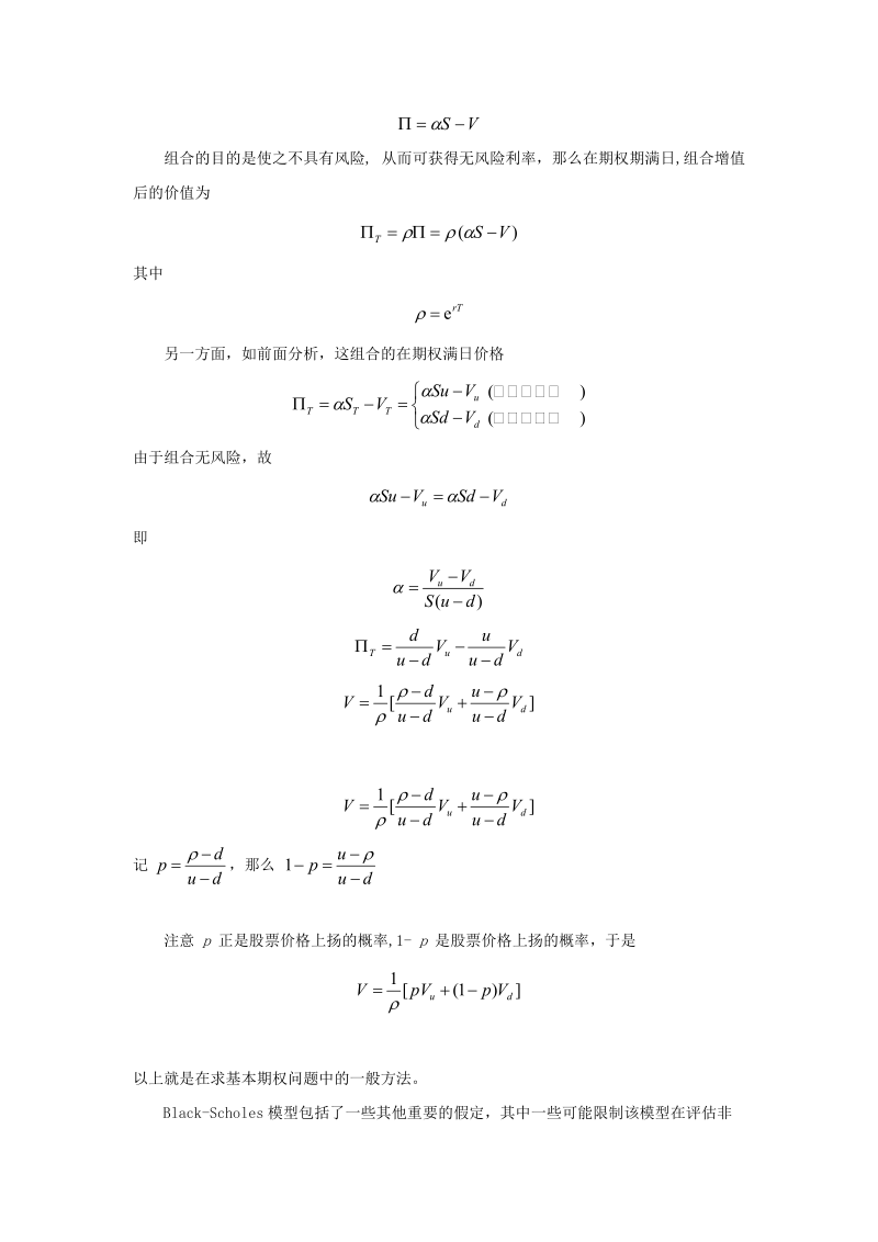 期权定价理论在风险项目评估中的应用探讨.doc_第3页