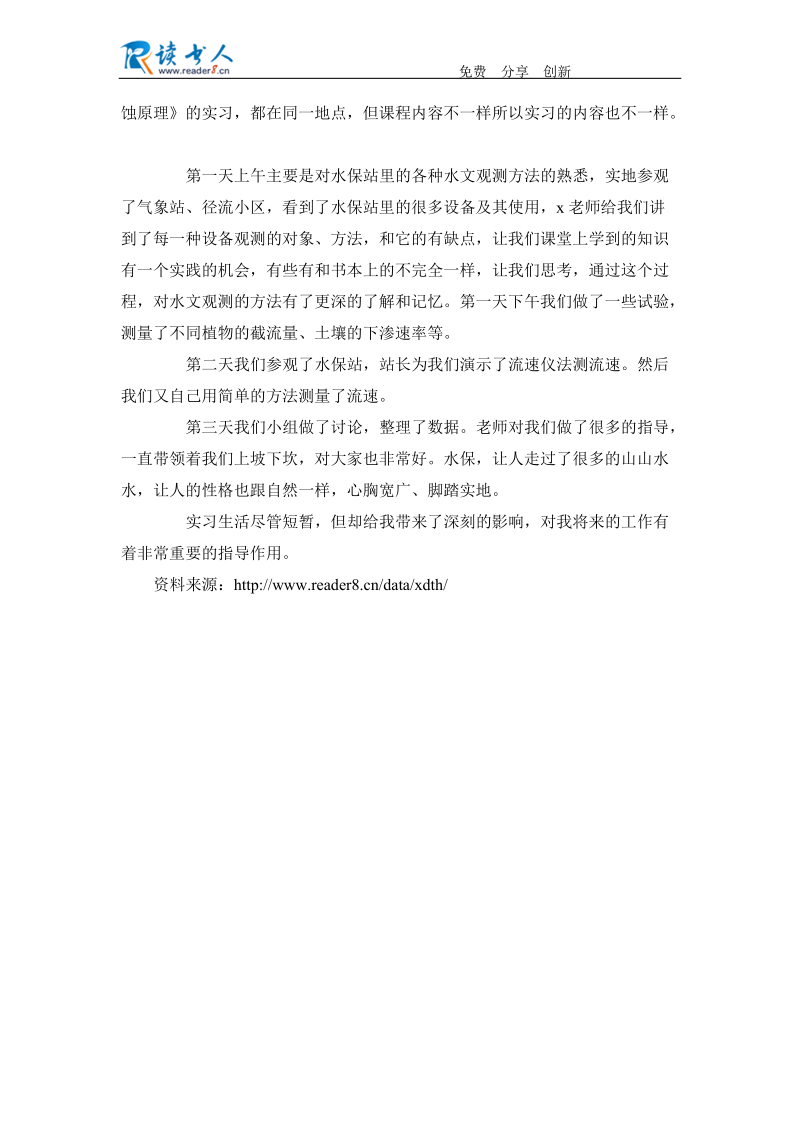 水文观测专业实习自我鉴定.docx_第2页