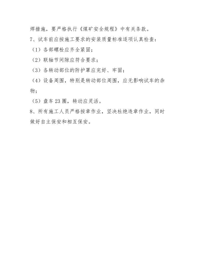 主要排水泵房日常检查维护措施.docx_第3页