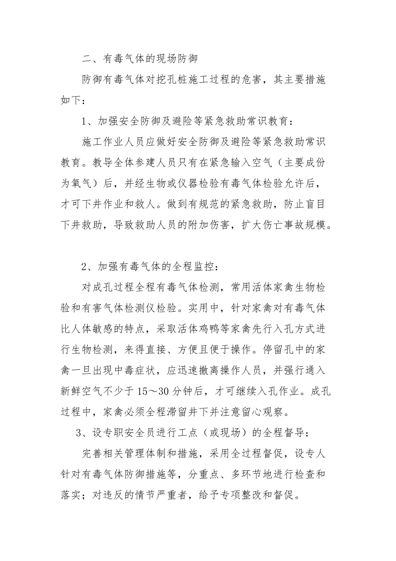 人工挖孔桩“有毒有害气体”预防及控制措施.docx_第2页