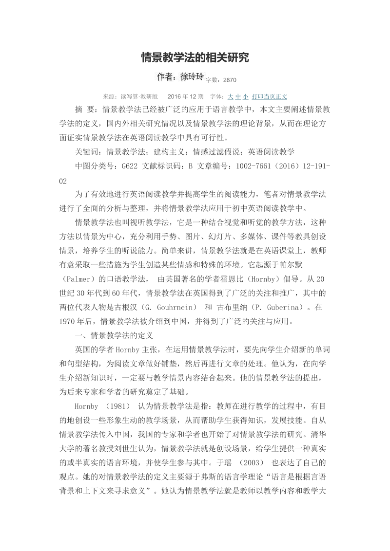 情景教学法的相关研究.docx_第1页