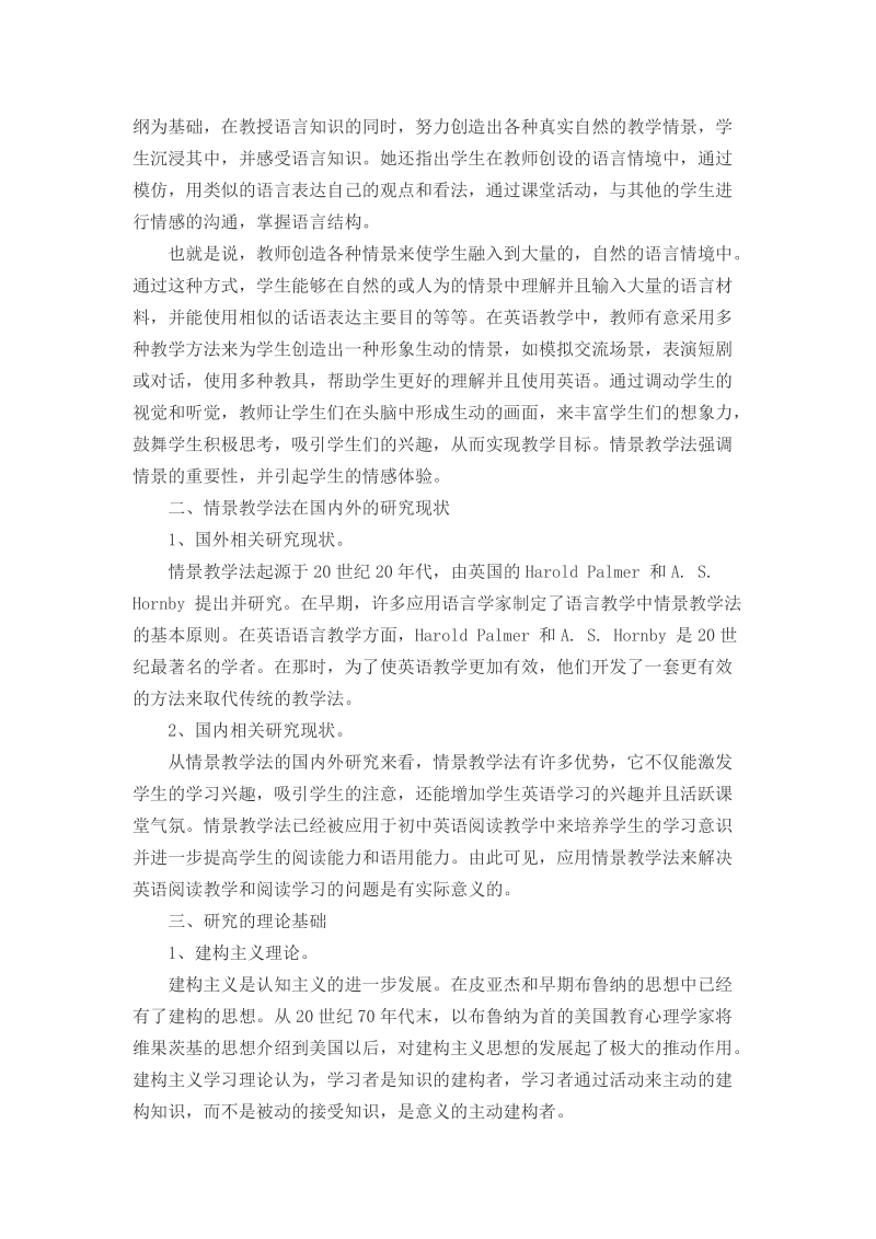 情景教学法的相关研究.docx_第2页