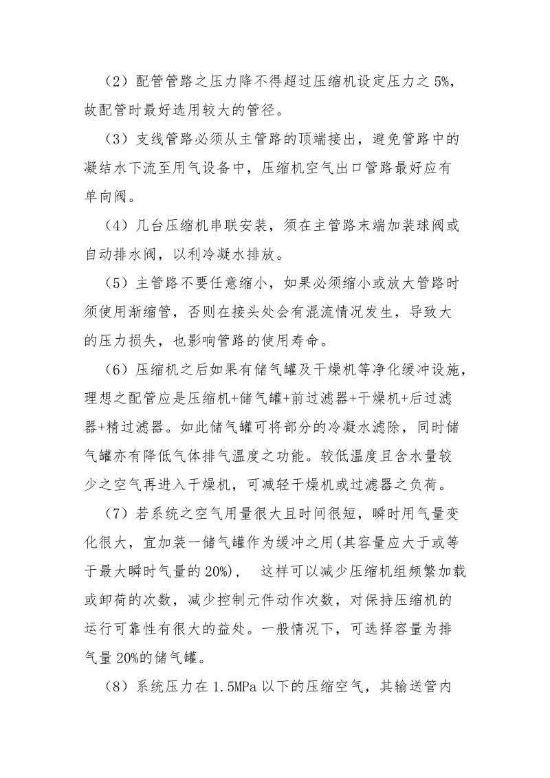 压缩机安装细则.docx_第2页