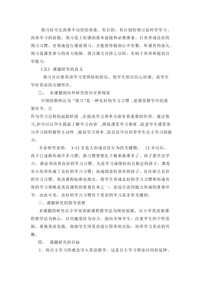 小学生英语预习习惯的培养.doc_第3页