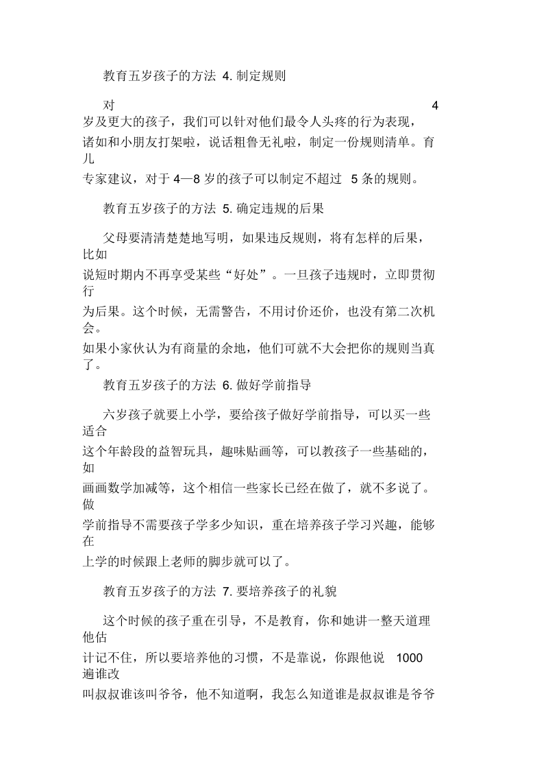 要怎么教育五岁孩子.docx_第2页