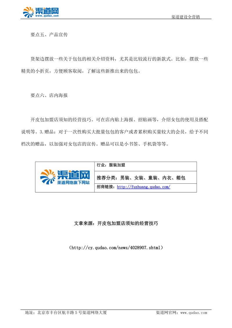 开皮包加盟店须知的经营技巧.docx_第2页