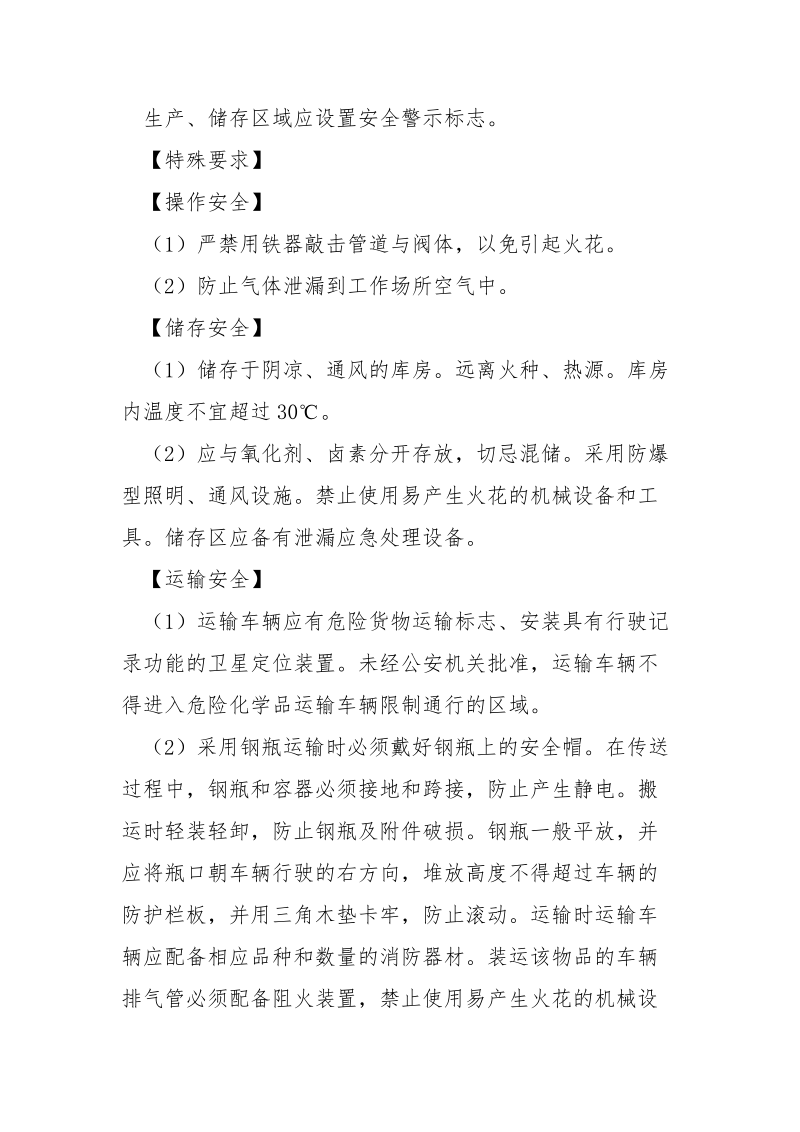 乙烷的特性及安全措施和应急处置原则.docx_第3页