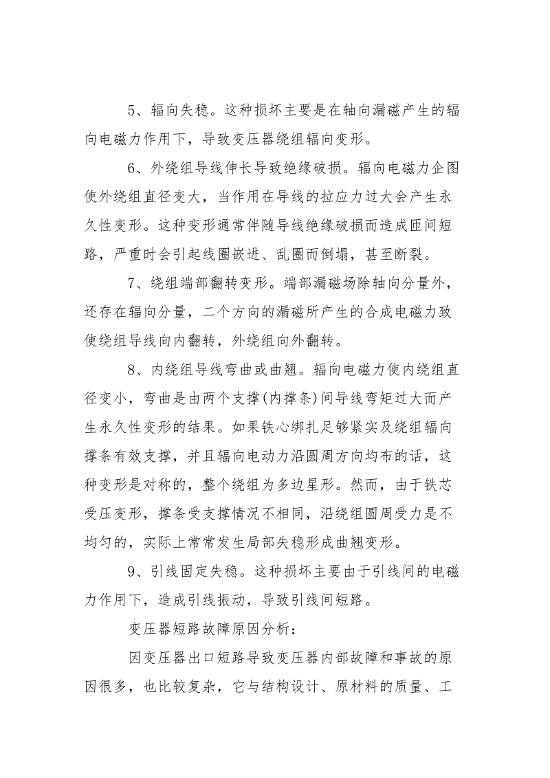 变压器短路事故概述.docx_第2页