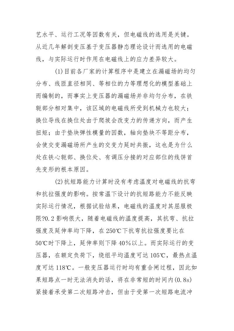 变压器短路事故概述.docx_第3页