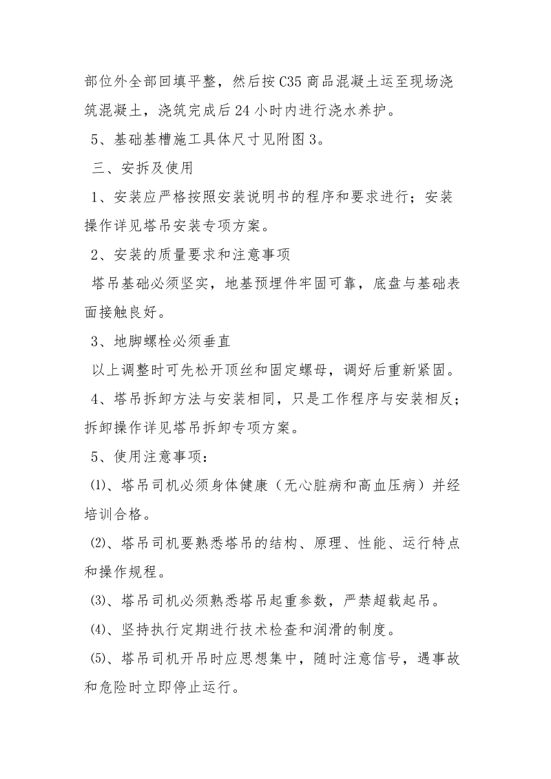 垂直运输机械安全方案.docx_第2页