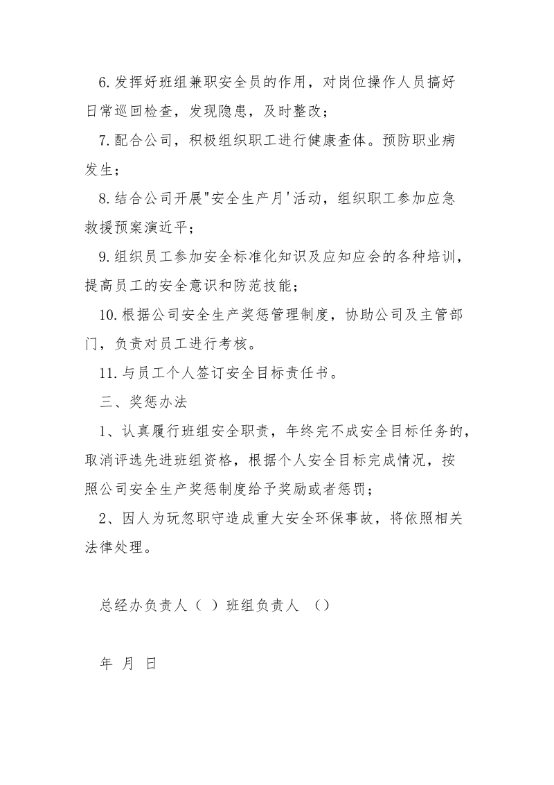 仓库班安全目标责任书.docx_第2页