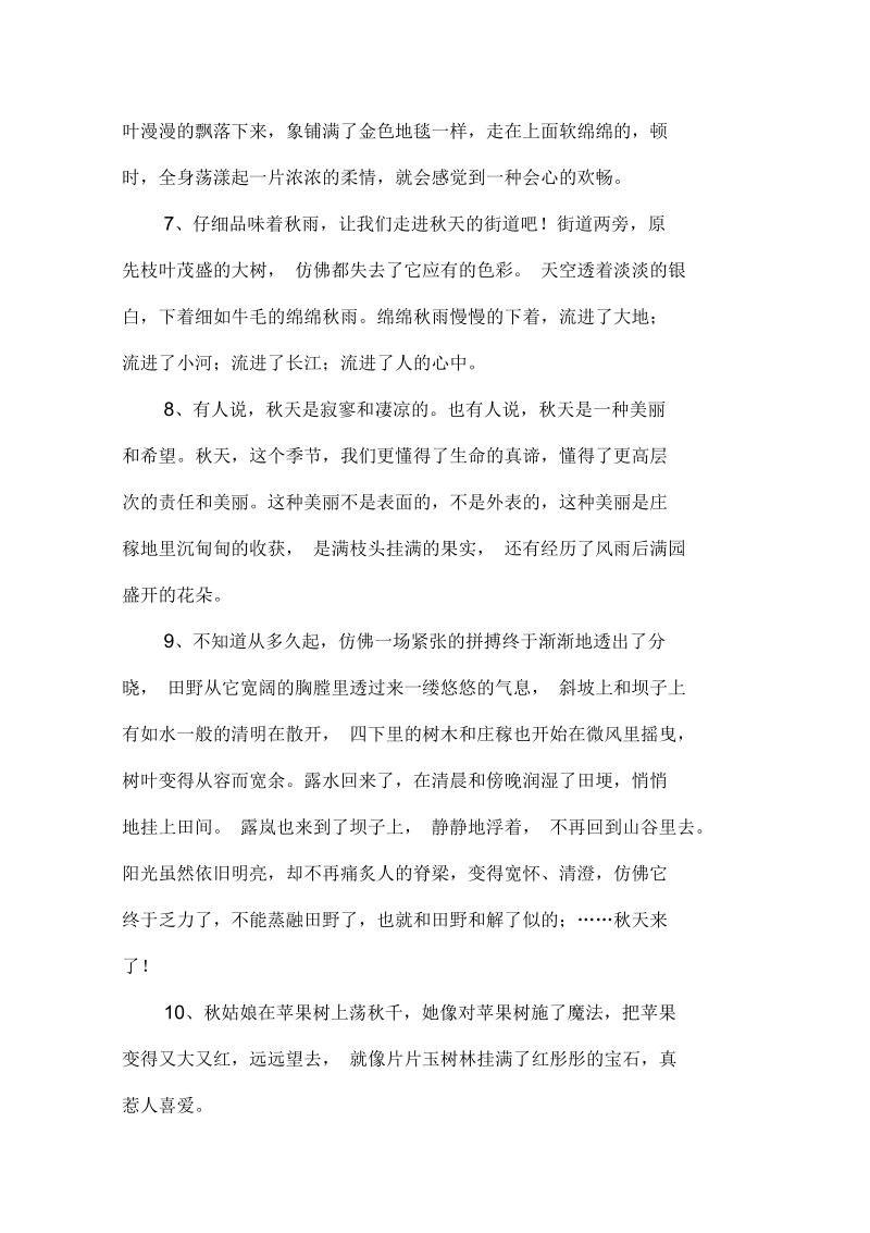 关于秋天的语句.docx_第2页