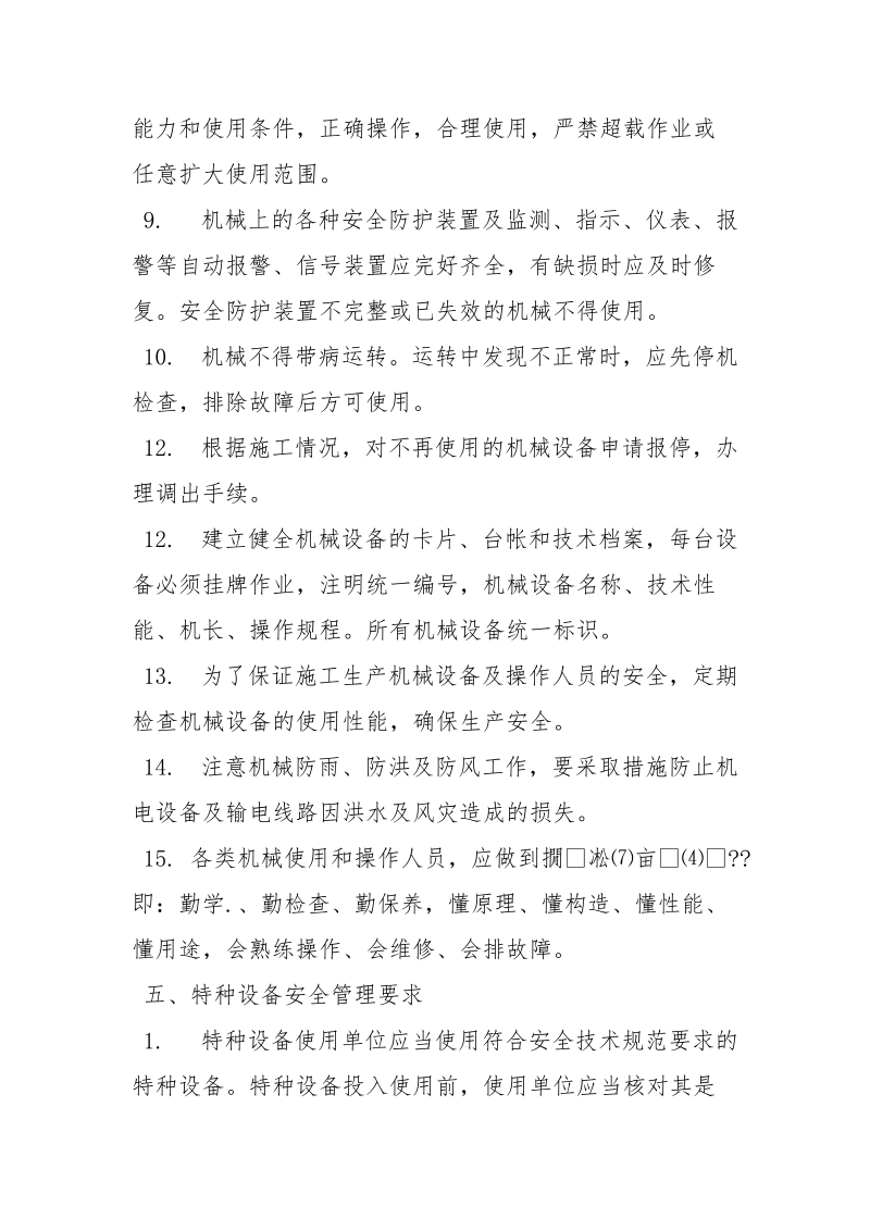 公路工程施工单位施工设备安全管理制度.docx_第3页