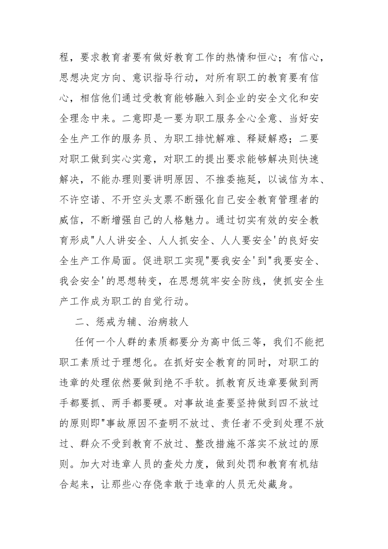 一个安全员的安全感悟.docx_第2页