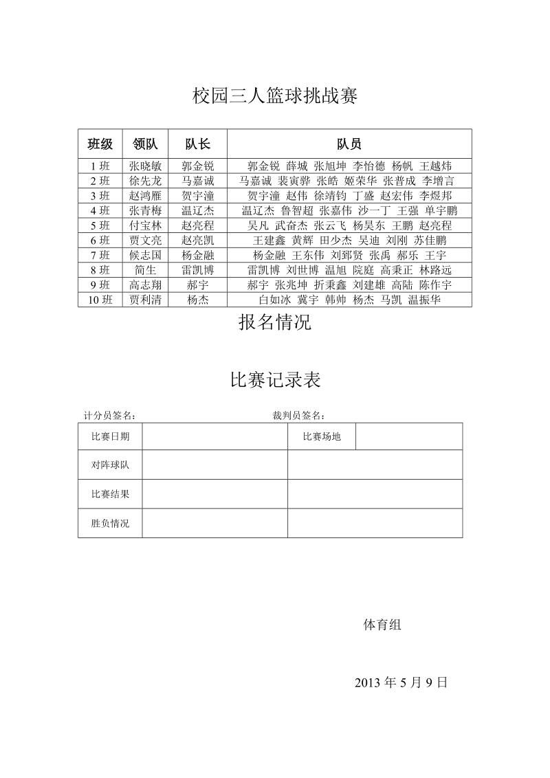 康一中三人篮球赛规程.doc_第3页