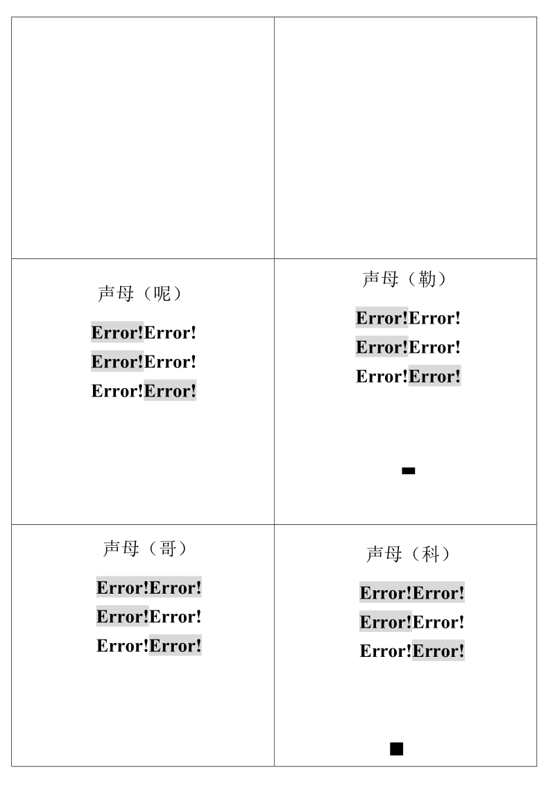 汉语拼音字母表卡片.docx_第2页