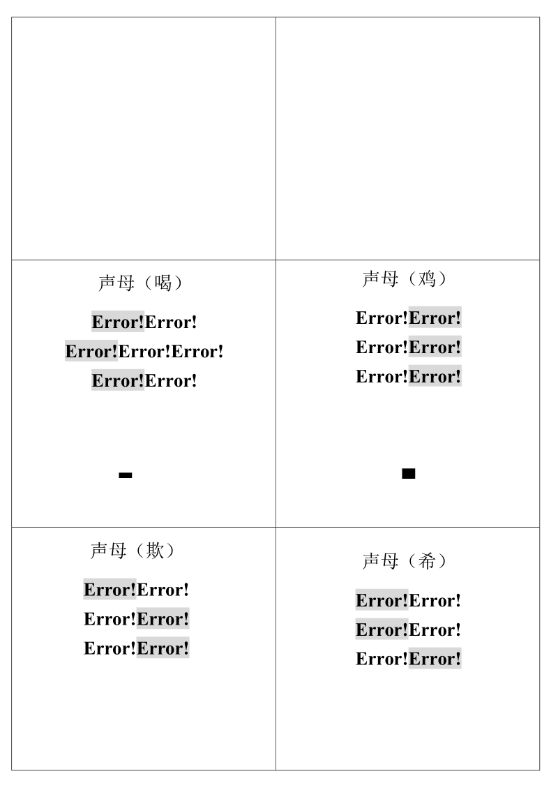 汉语拼音字母表卡片.docx_第3页