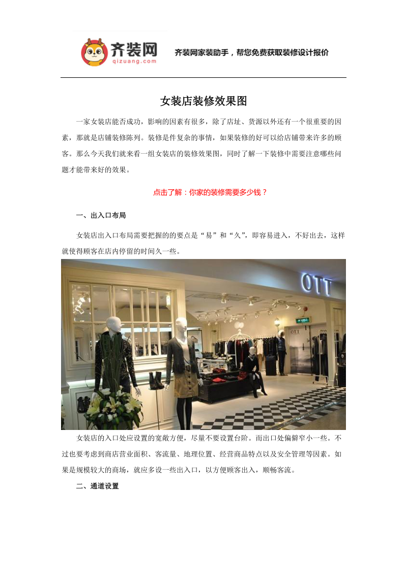 女装店装修效果图.docx_第1页