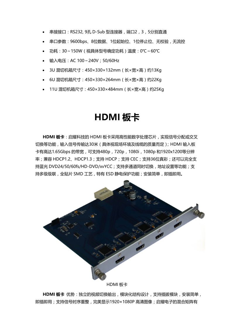 混合矩阵相关参数说明.doc_第3页