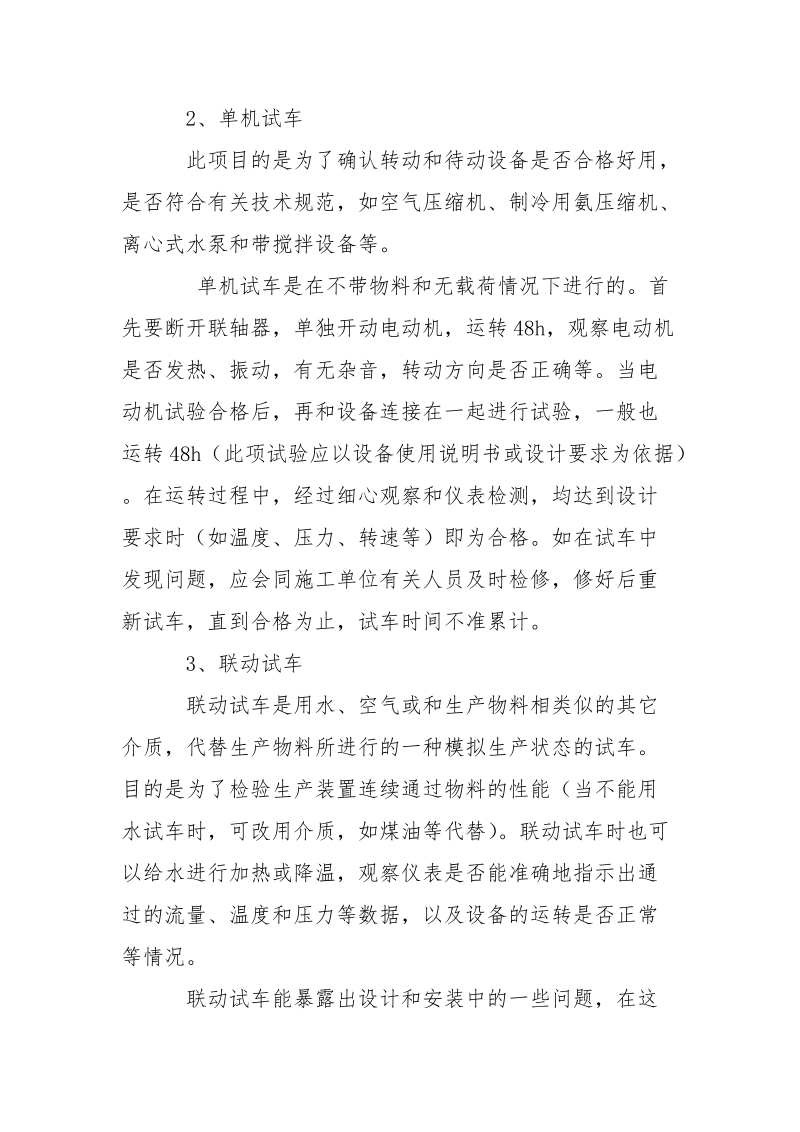 化工生产中开、停车的一般要求.docx_第2页