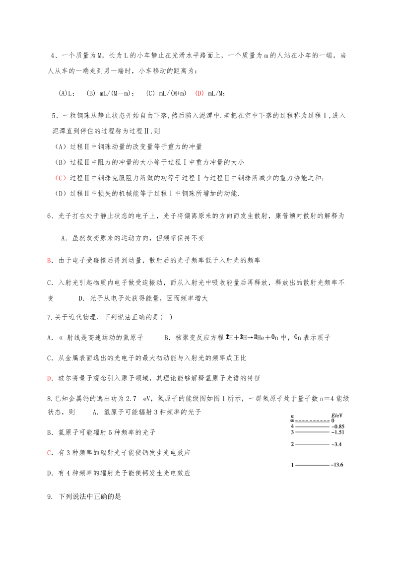 宁夏青铜峡市高级中学（吴忠中学青铜峡分校）2019-2020学年高二下学期期末考试物理试题 Word版缺答案.docx_第2页