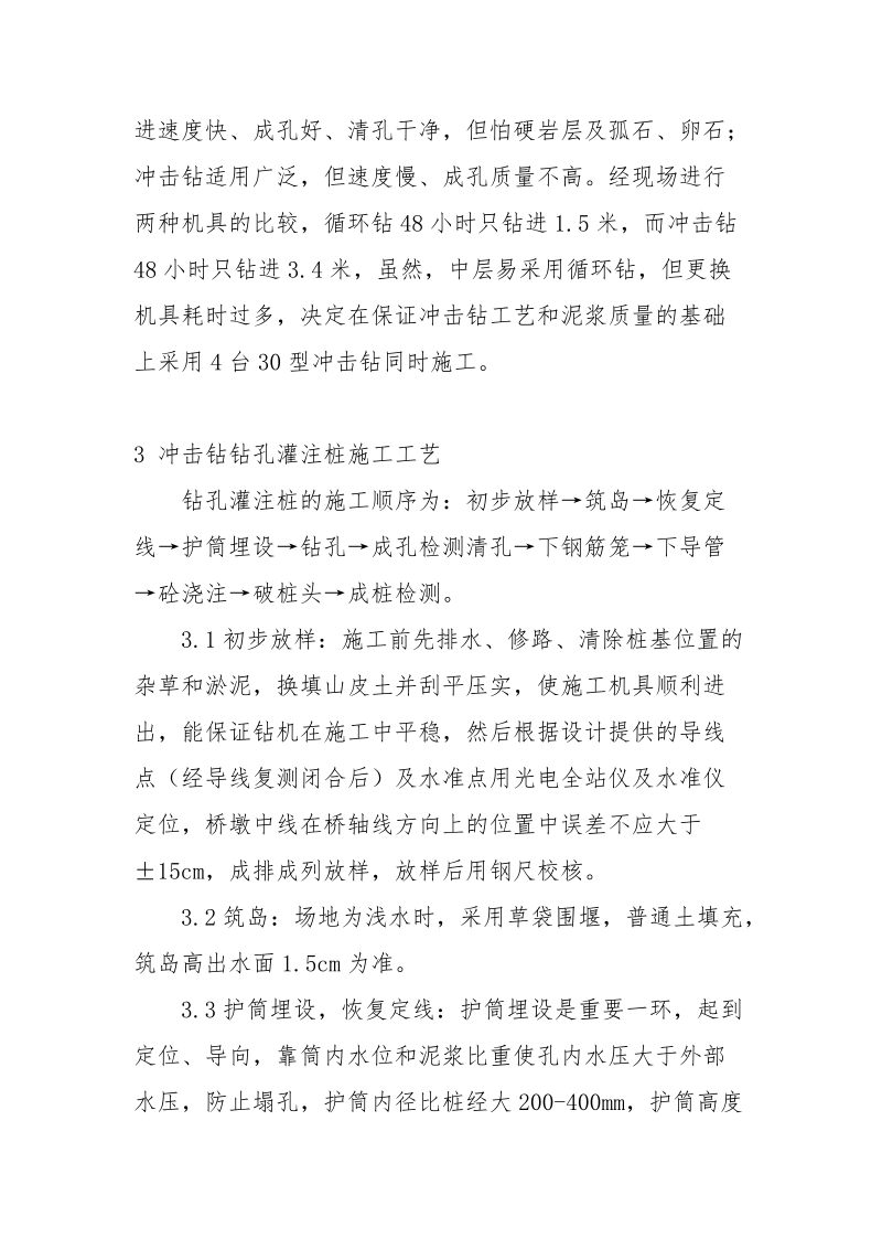 冲击钻钻孔灌注桩施工工艺及病害的处理.docx_第2页