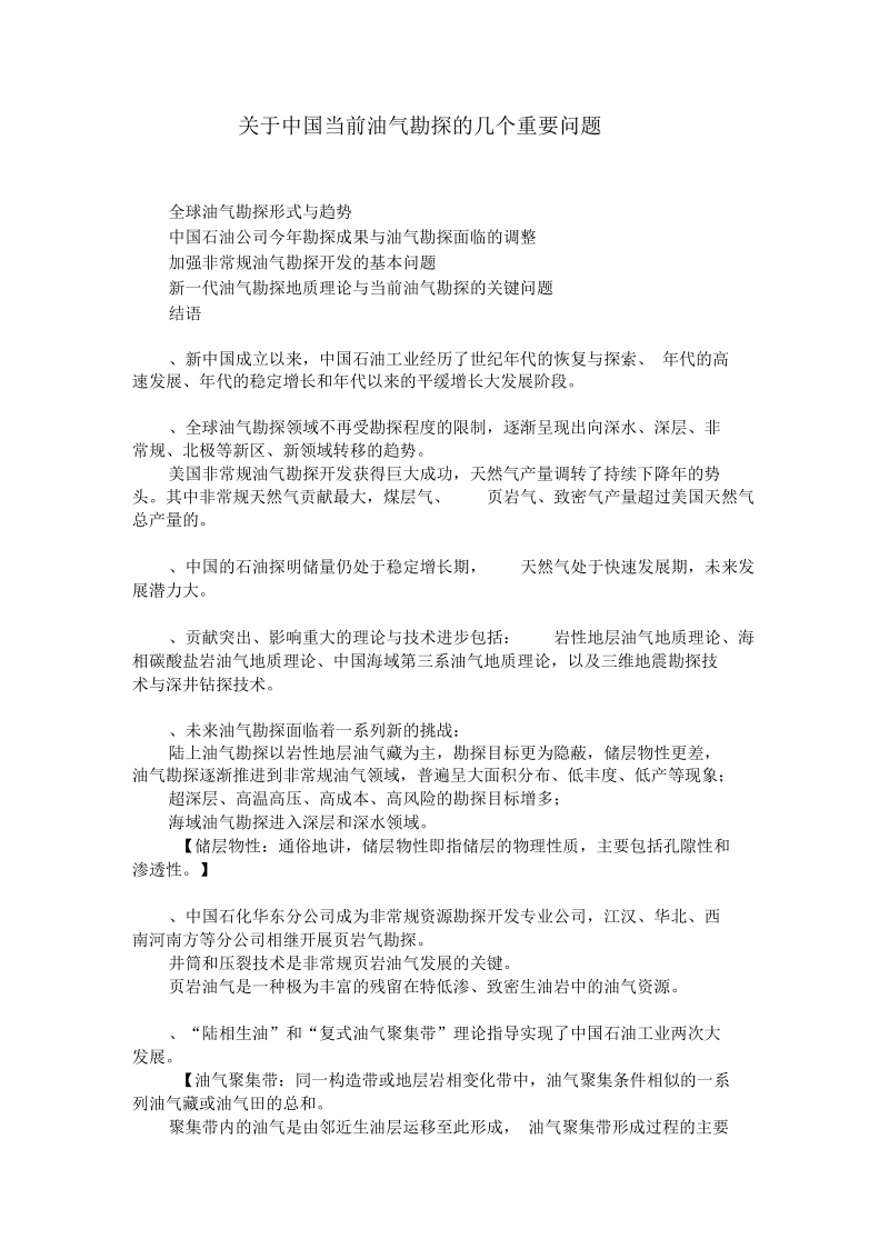 关于中国当前油气勘探的几个重要问题.docx_第1页