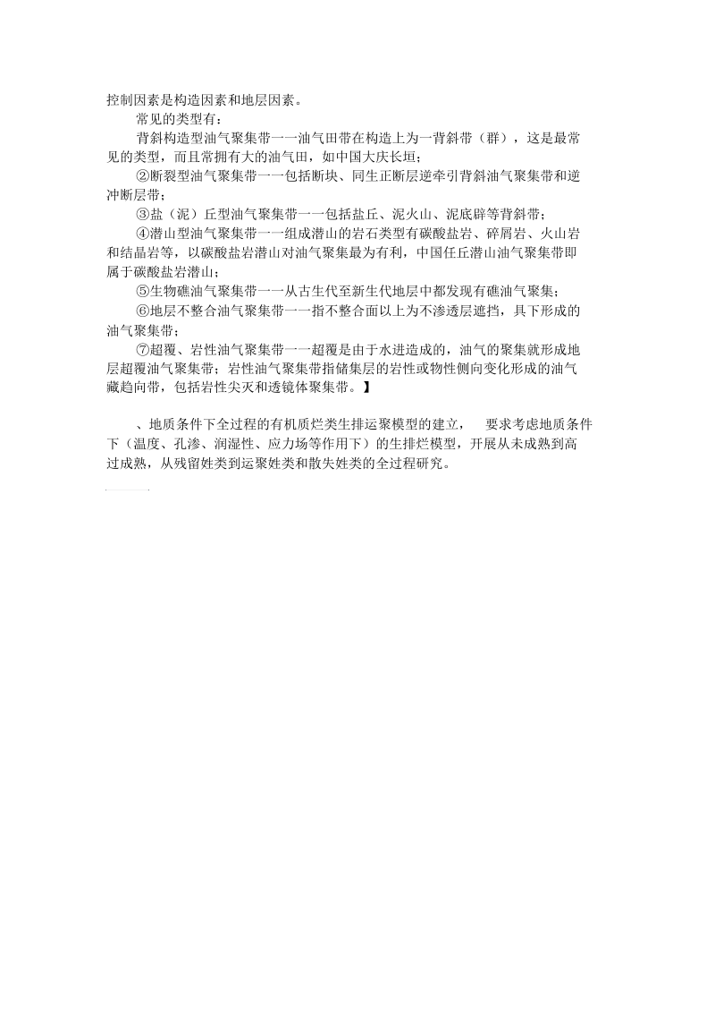 关于中国当前油气勘探的几个重要问题.docx_第2页