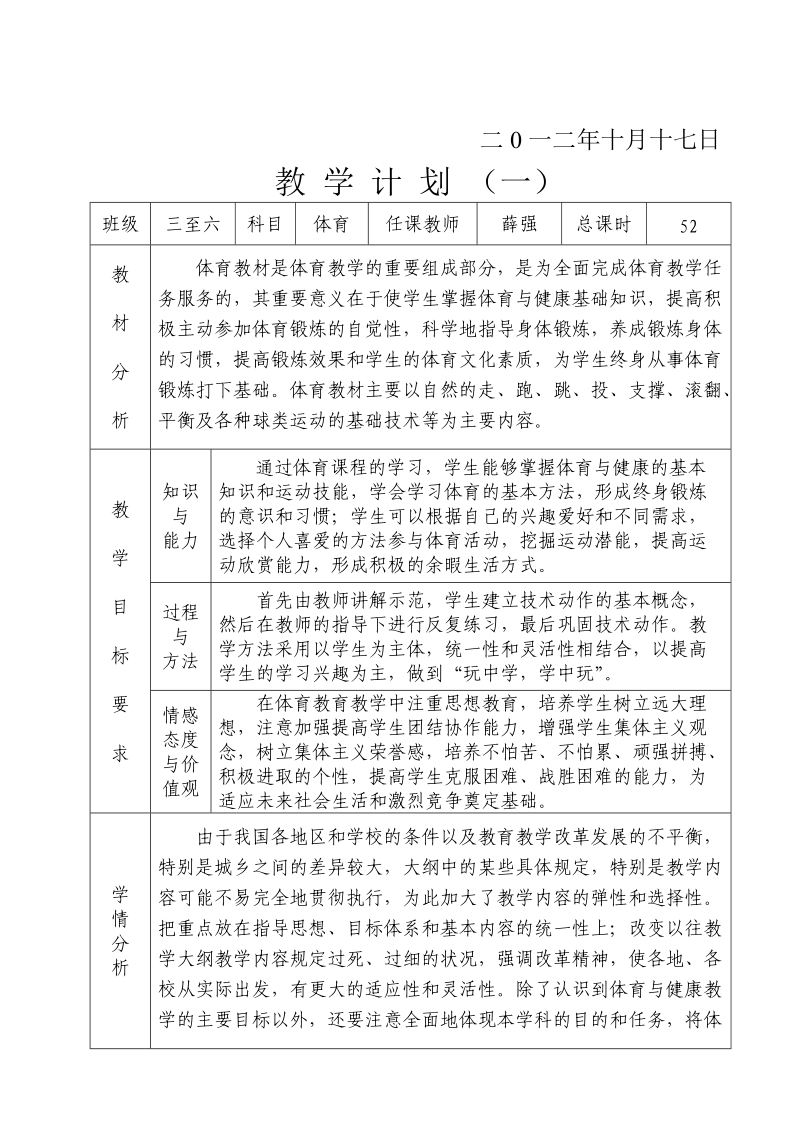 工作计划三至六年级体育 薛强.doc_第2页