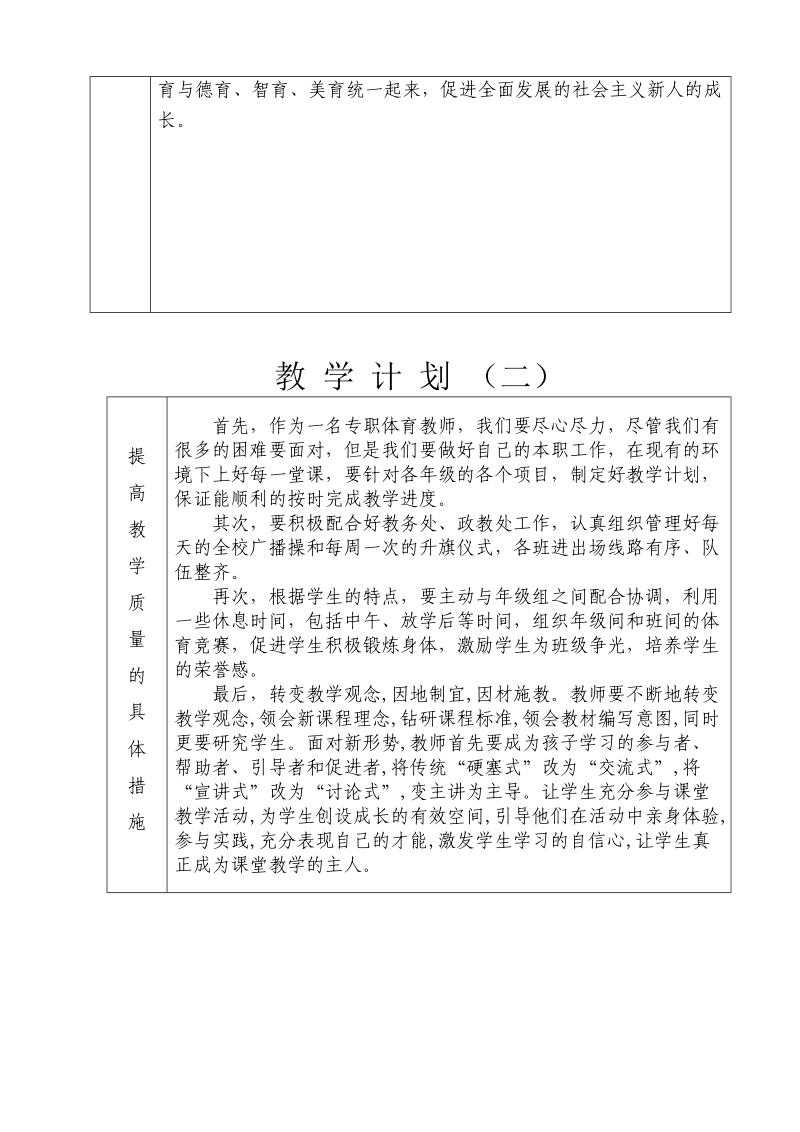 工作计划三至六年级体育 薛强.doc_第3页