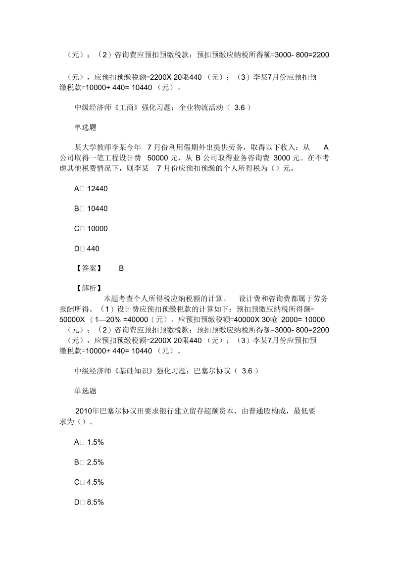 2020年中级经济师考试强化习题(3.6).docx_第2页