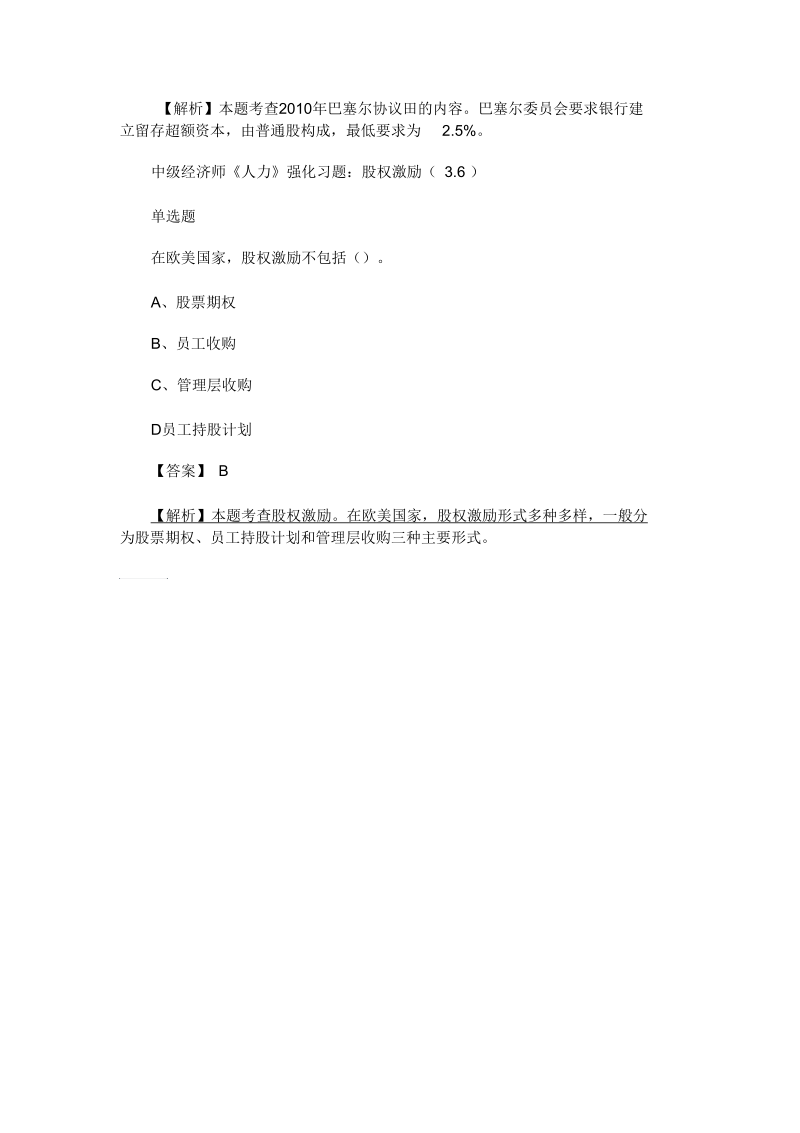 2020年中级经济师考试强化习题(3.6).docx_第3页