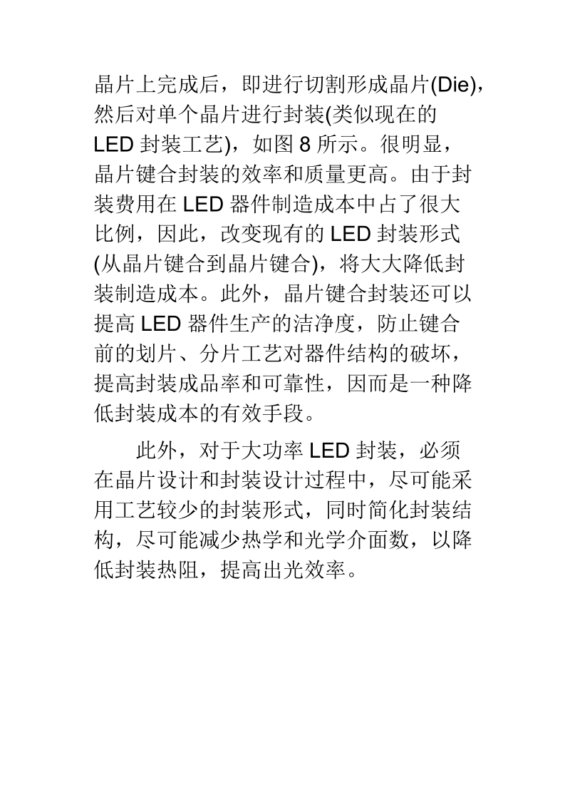 大功率LED封装技术.doc_第2页