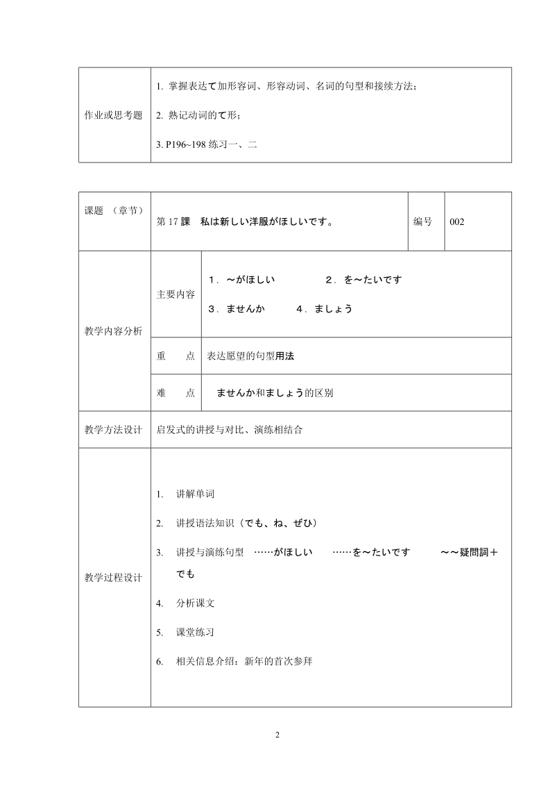 英语专业新版标日《二外—日语(2)课程教案.doc_第2页