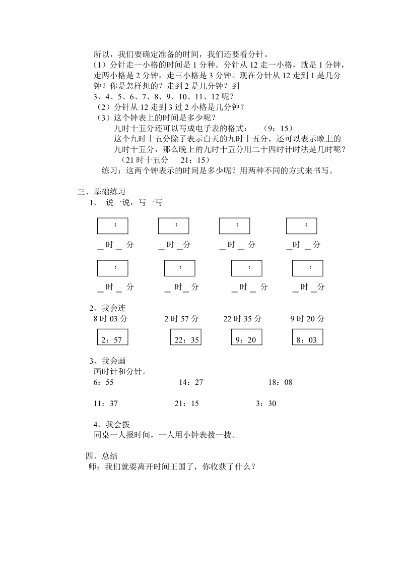 沪教版二年级第二学期第三单元时分秒 认识几时几分.doc_第2页