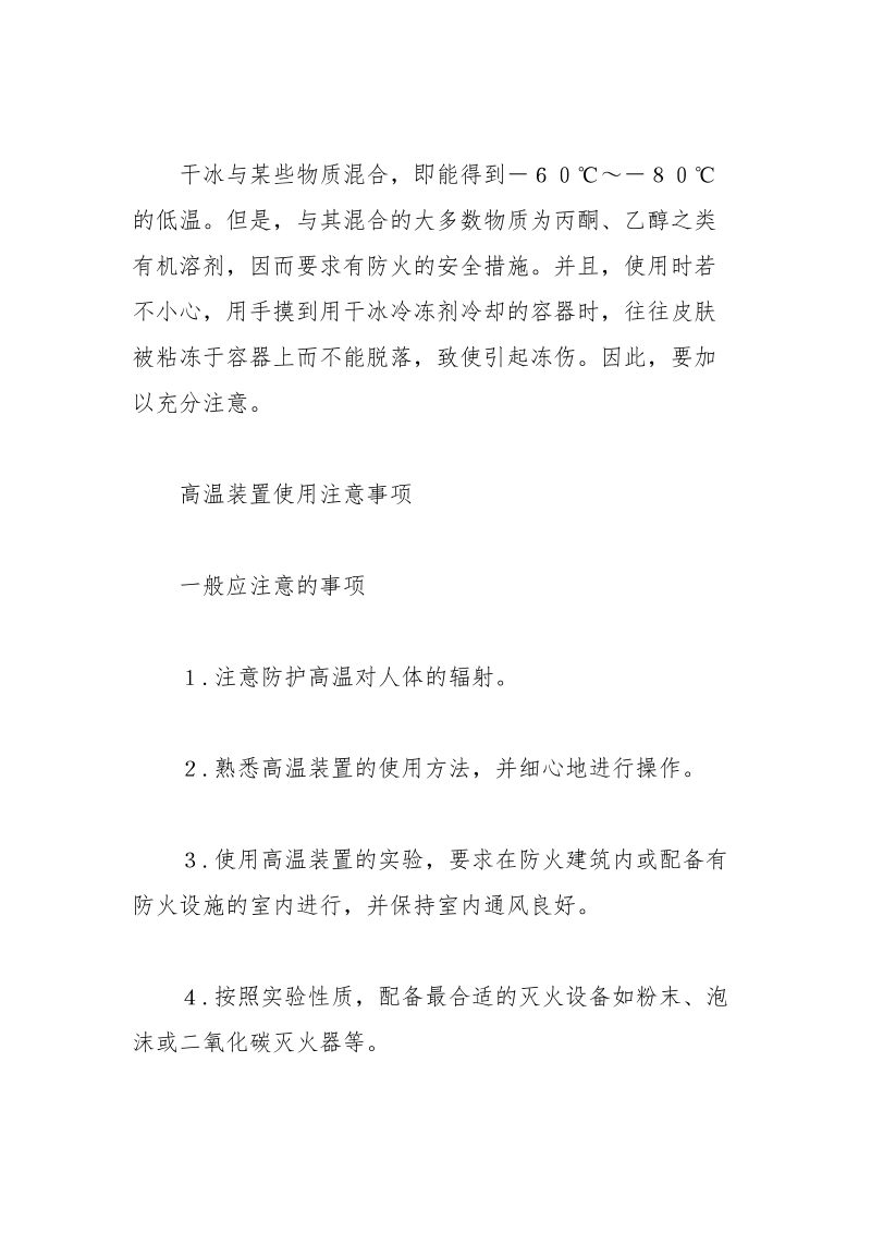 低、高温装置使用注意事项.docx_第2页