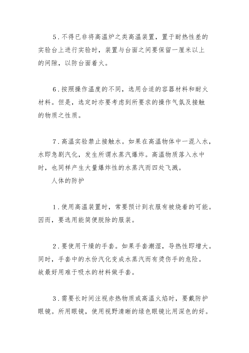 低、高温装置使用注意事项.docx_第3页