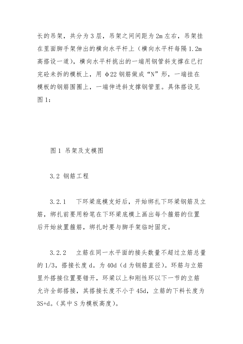 冷却塔筒壁内脚手外悬挂施工技术.docx_第3页