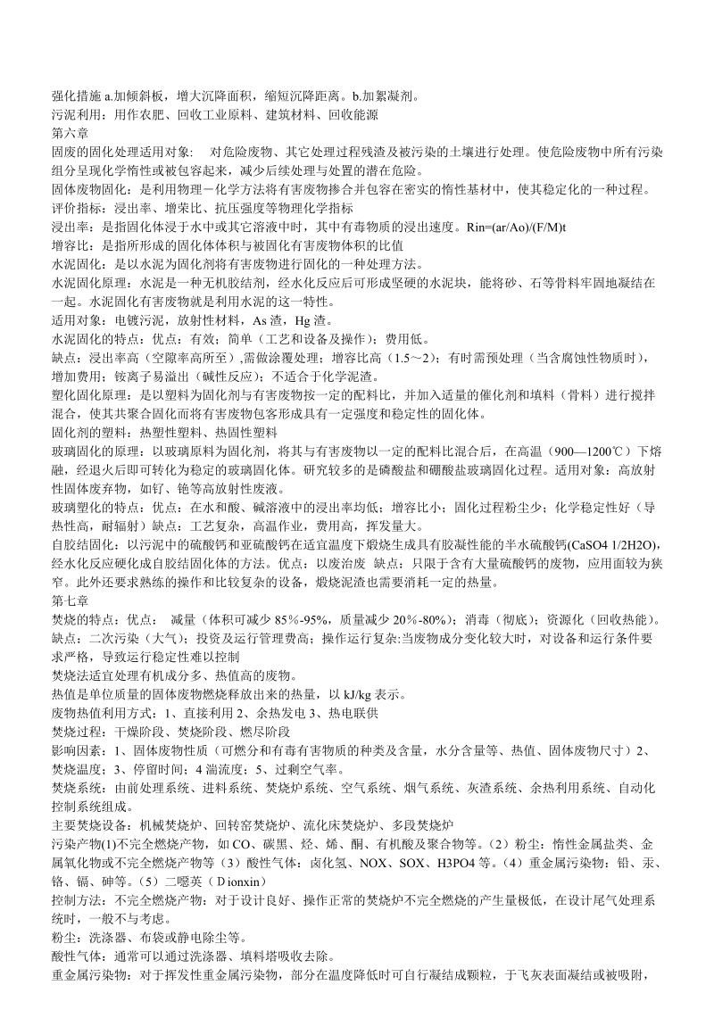 固体废物期末复习材料.doc_第2页