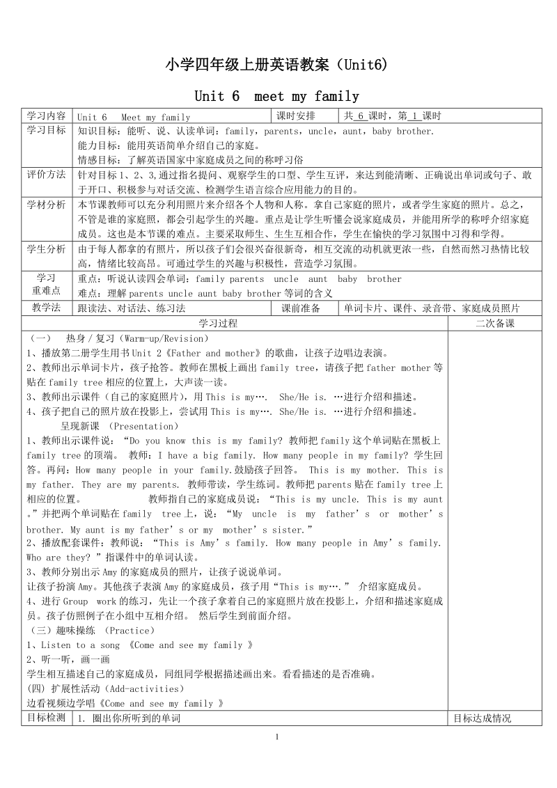 小学英语四年级上册第六单元教案.doc_第1页