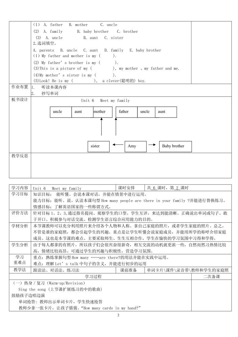 小学英语四年级上册第六单元教案.doc_第2页