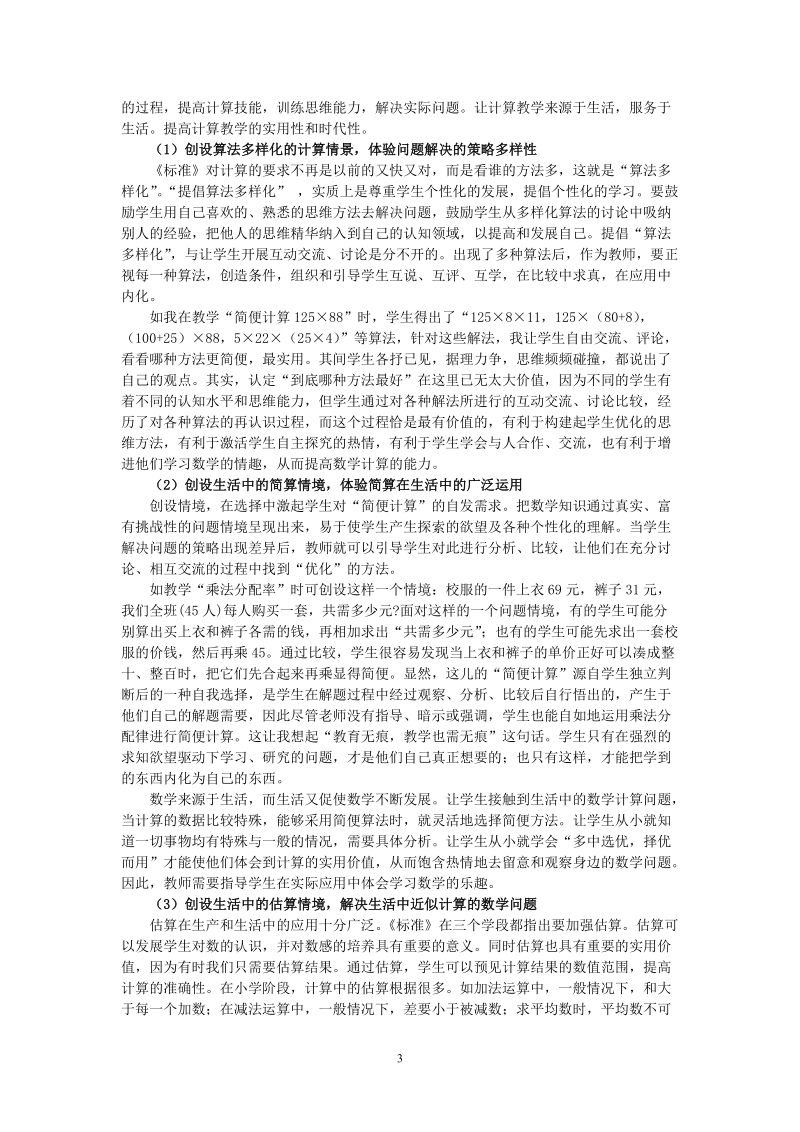 实现计算教学与解决问题的有效结合.doc_第3页