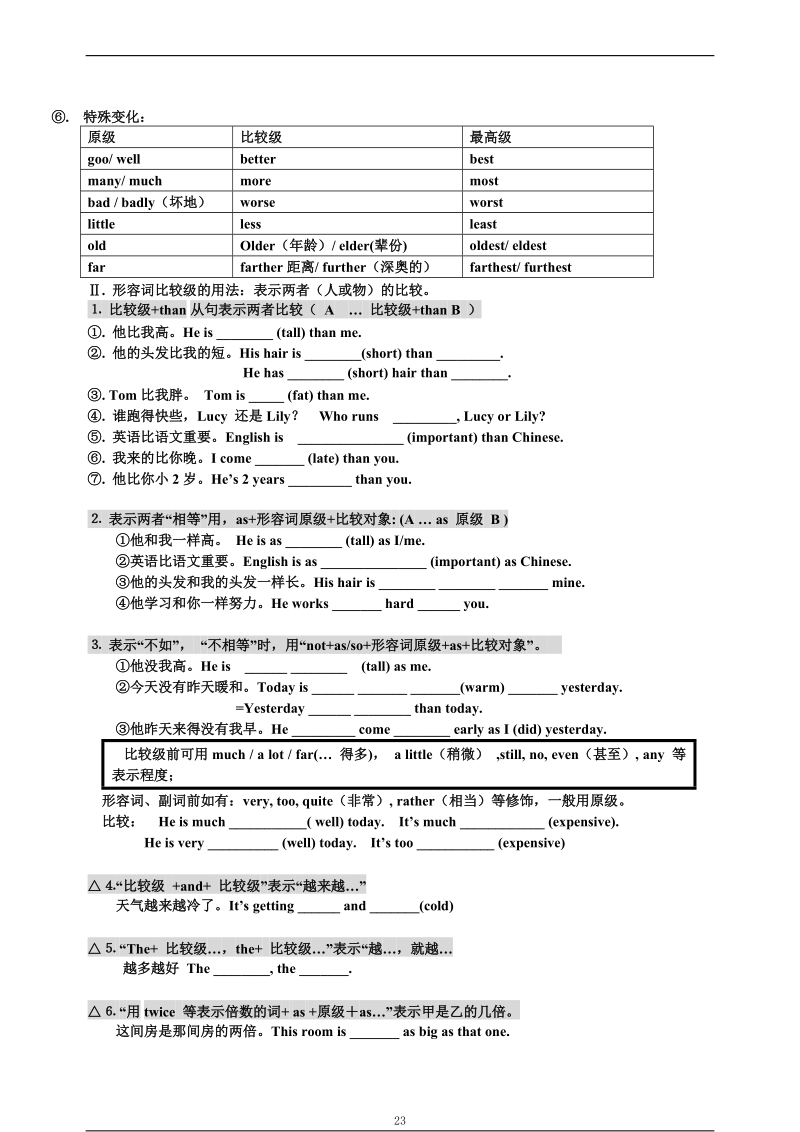 形容词的比较级和最高级知识讲解及练习大综合.doc_第2页