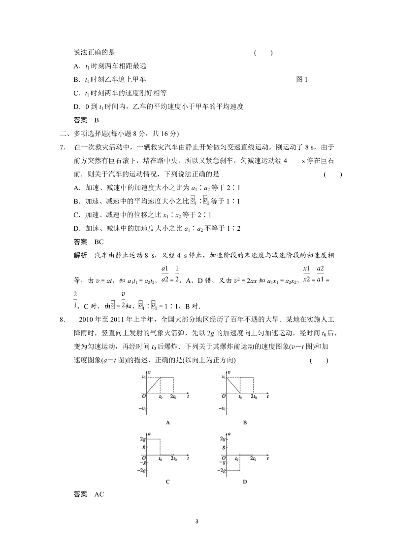 高考物理一轮复习讲义第1章运动的描述匀变速直线运动的研究章末限时练.doc_第3页