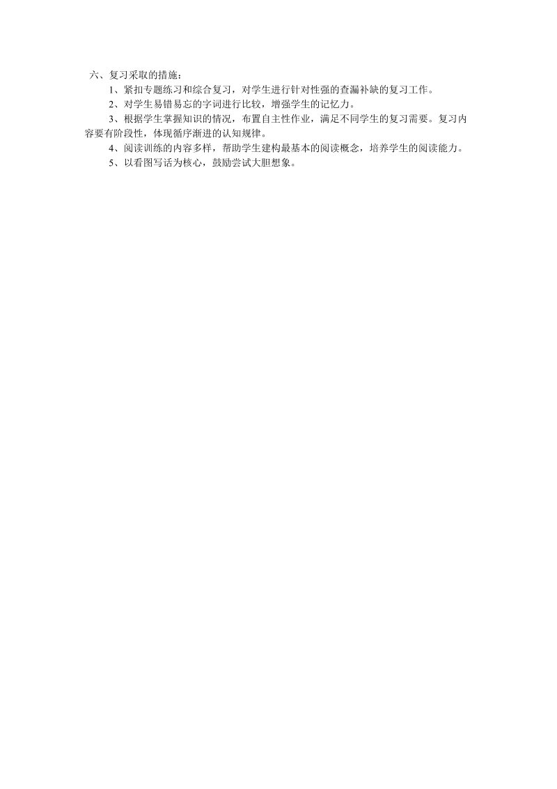 最完整小学二年级下学期语文复习计划.doc_第2页